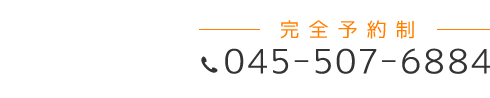 「匠 鴨居駅整体院」 お問い合わせ