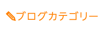 「匠 鴨居駅整体院」 メニュー3